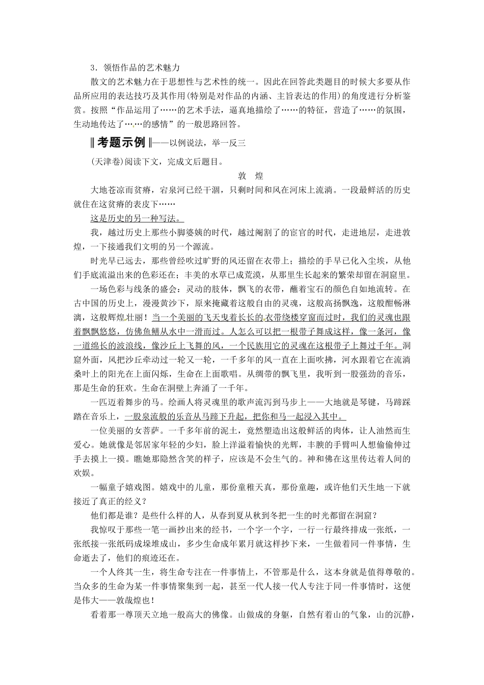 黑龙江省绥化市第九中学2013高考语文 3.2.4欣赏作品的形象专题复习教案_第2页