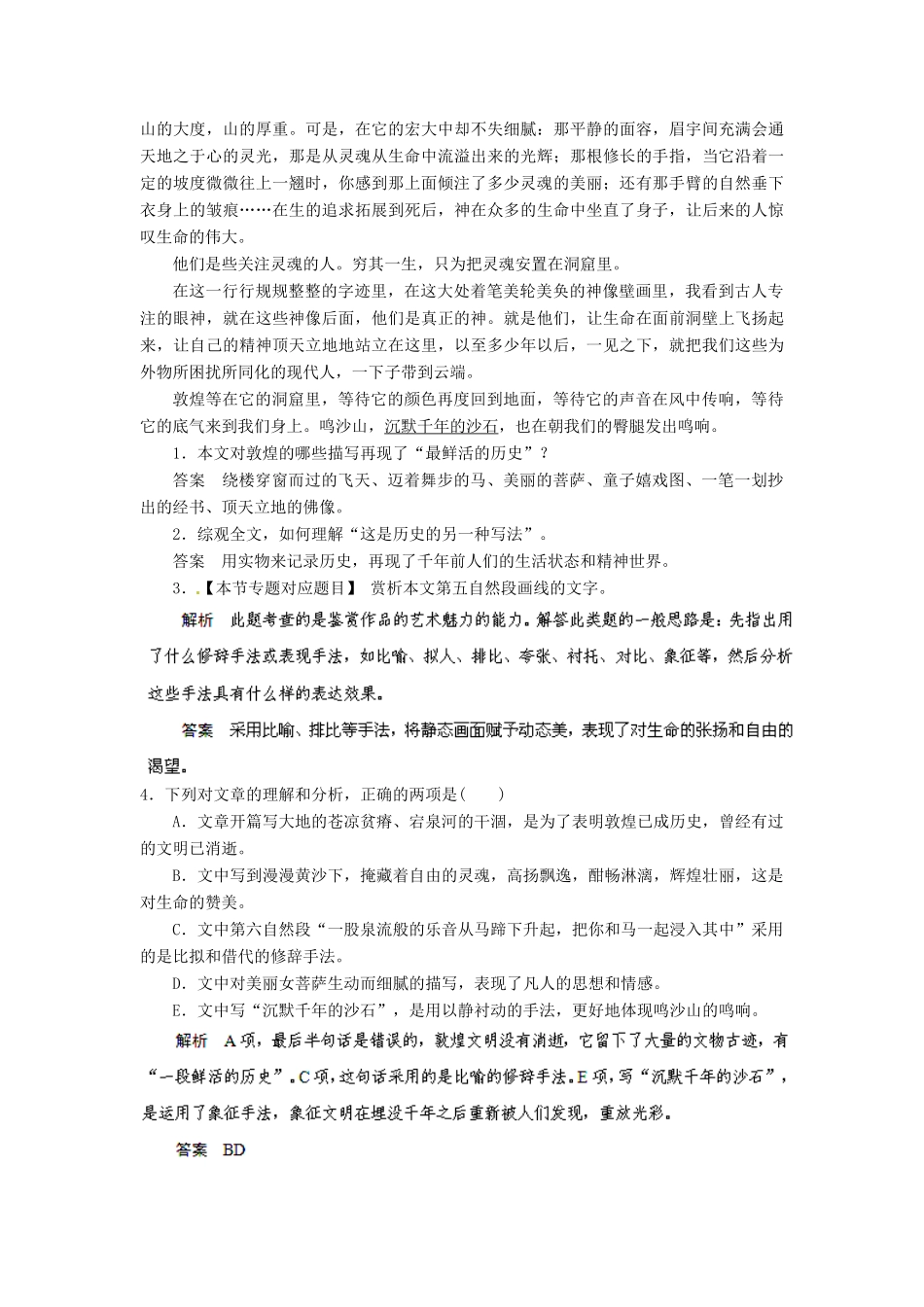 黑龙江省绥化市第九中学2013高考语文 3.2.4欣赏作品的形象专题复习教案_第3页