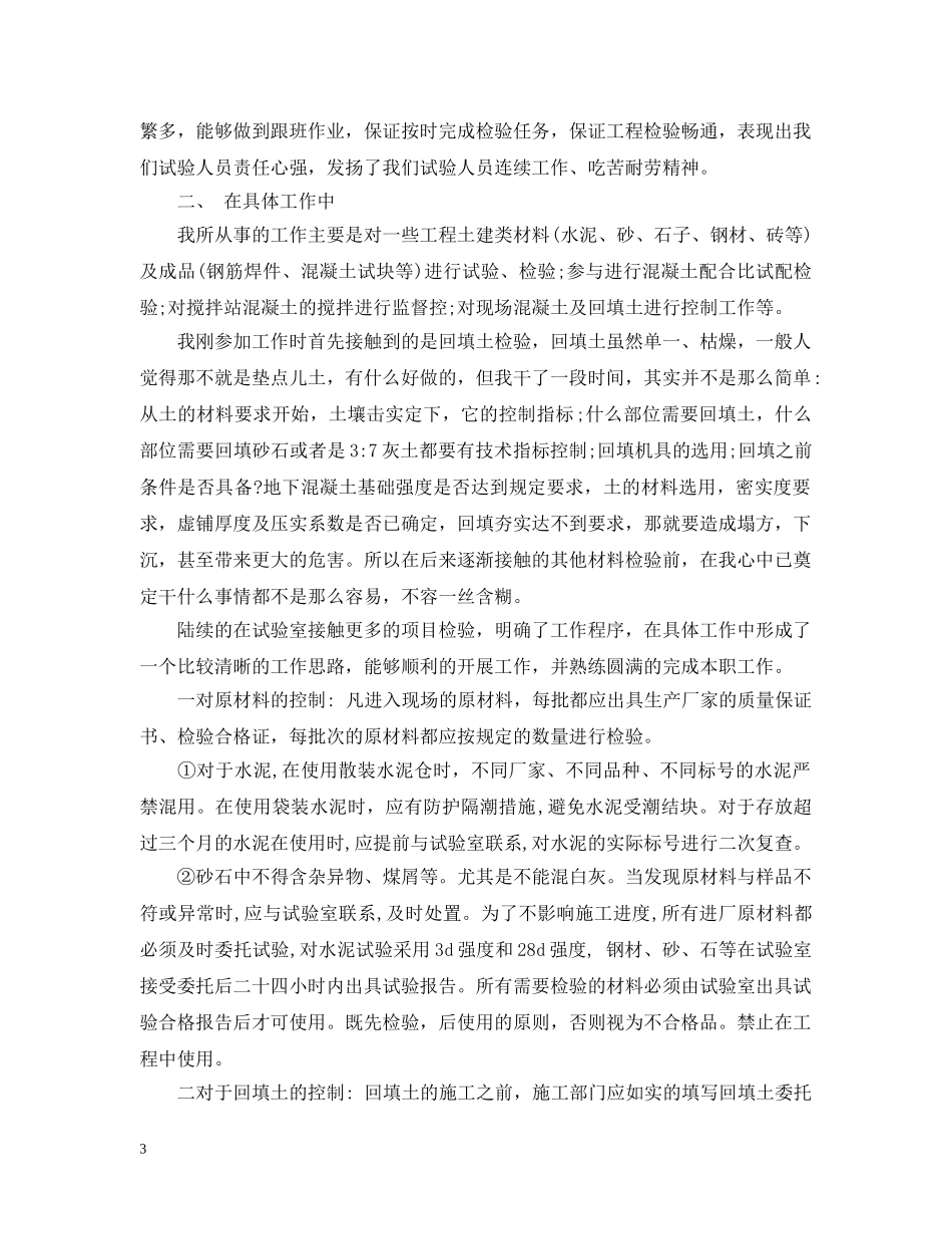 20XX年质检员年终工作总结2 _第3页