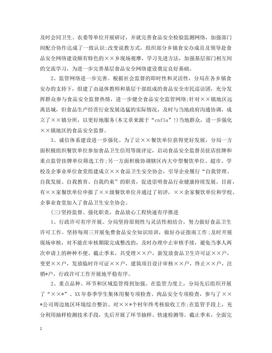 20XX年质量管理工作总结范文 _第2页