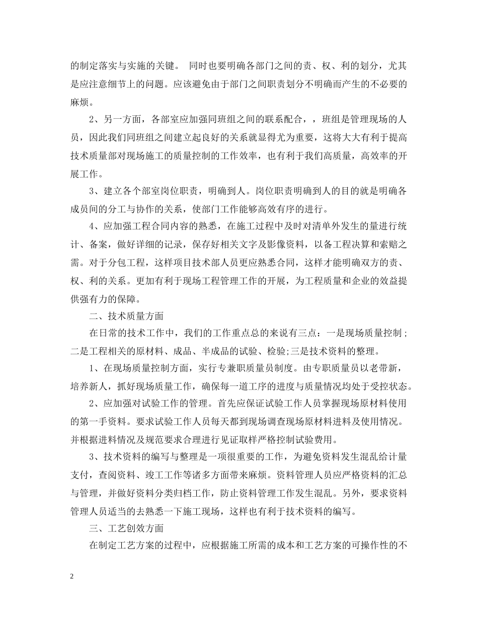 20XX年质量部年度工作总结报告 _第2页