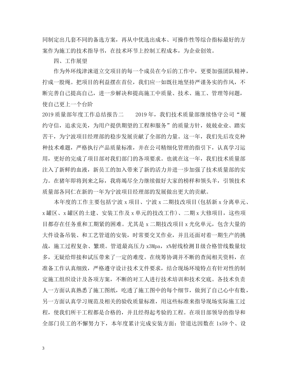 20XX年质量部年度工作总结报告 _第3页