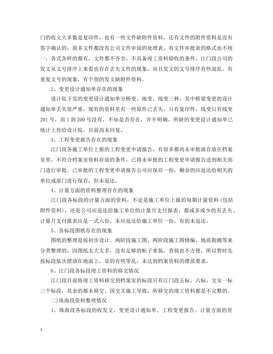 20XX年资料员工作总结 _第3页