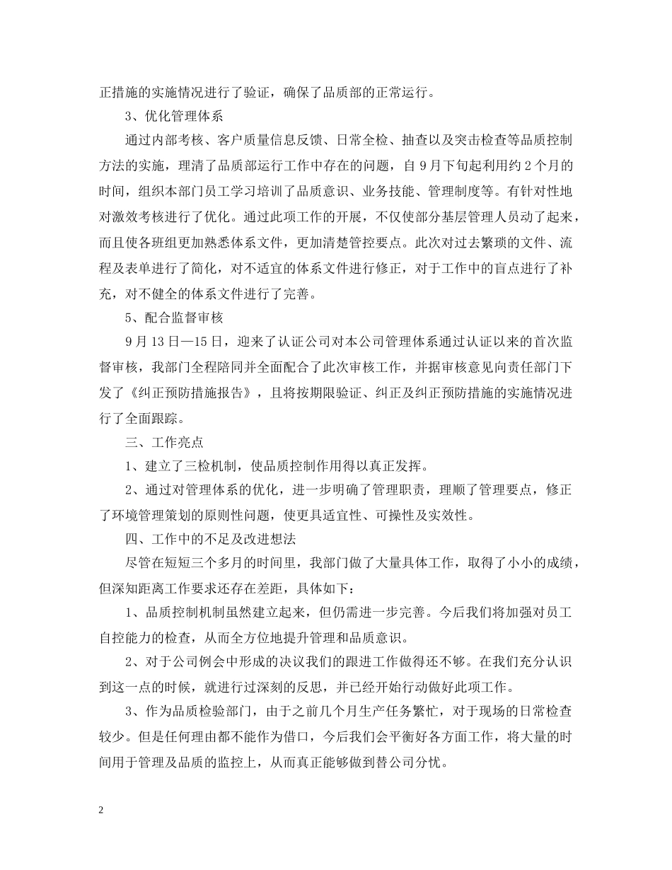 20XX年质检部门年终工作总结 _第2页