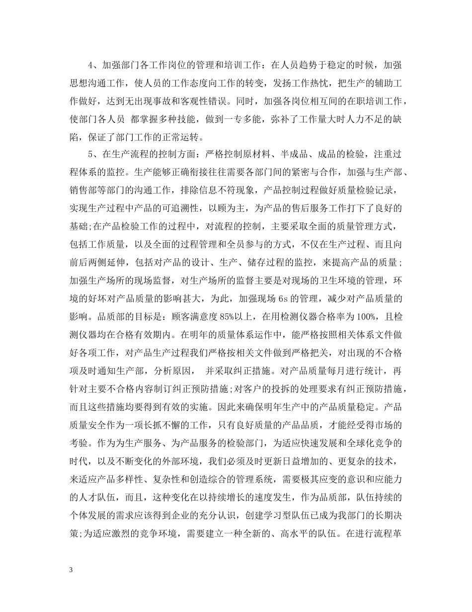 20XX年质检部门年终工作总结 _第3页