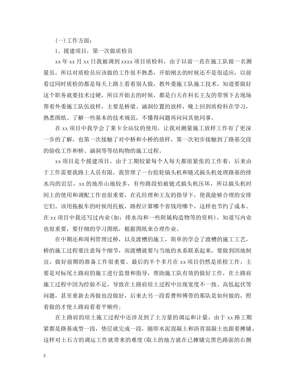 20XX年质检员年终工作总结 _第3页