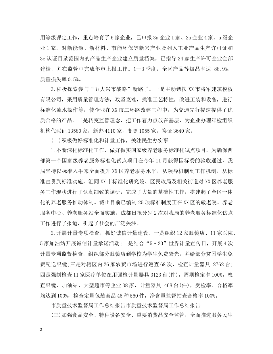 20XX年质监局个人总结 _第2页