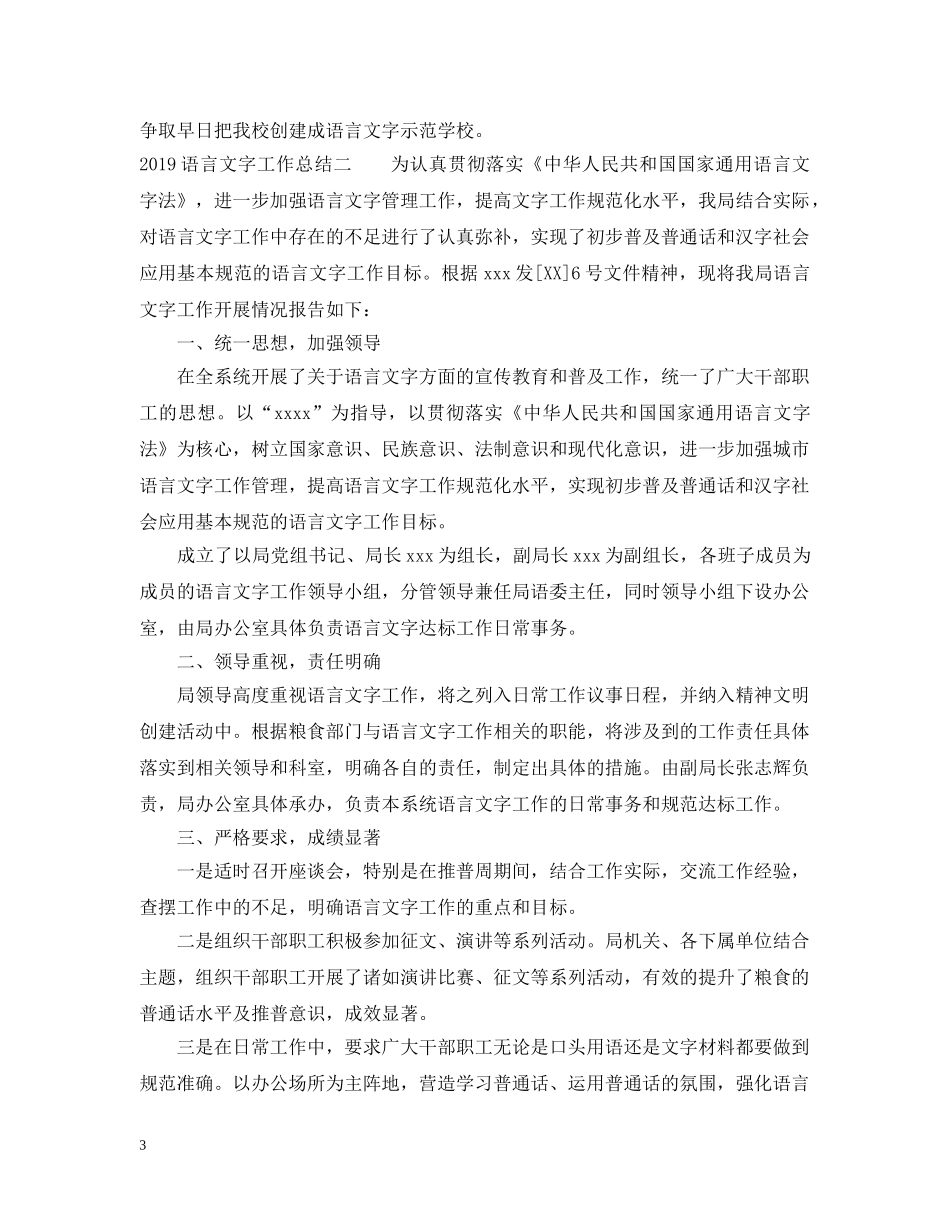 20XX年语言文字工作总结2 _第3页