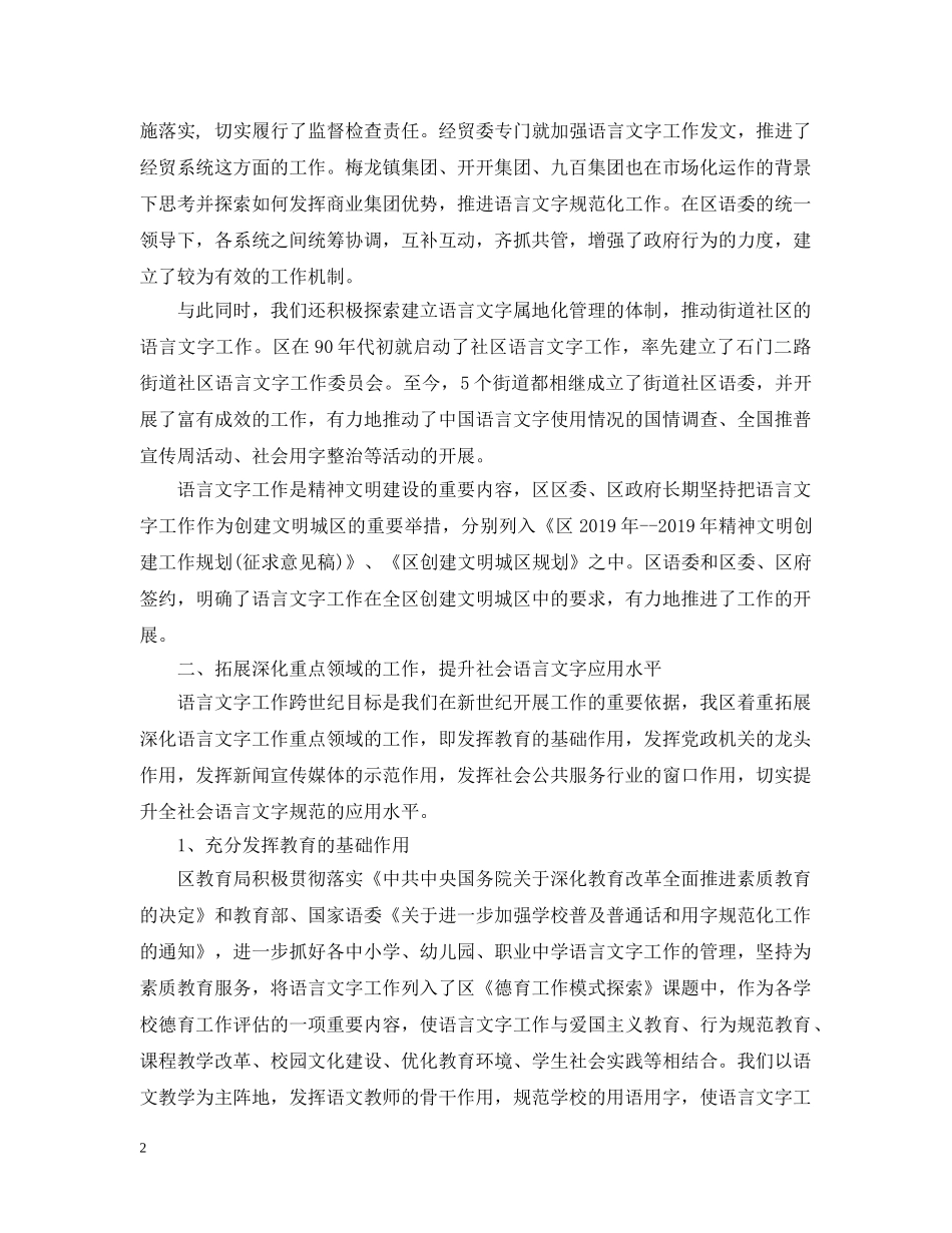 20XX年语言文字工作总结汇报 _第2页