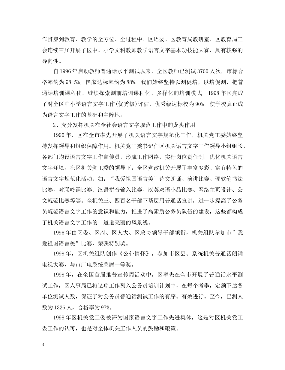 20XX年语言文字工作总结汇报 _第3页