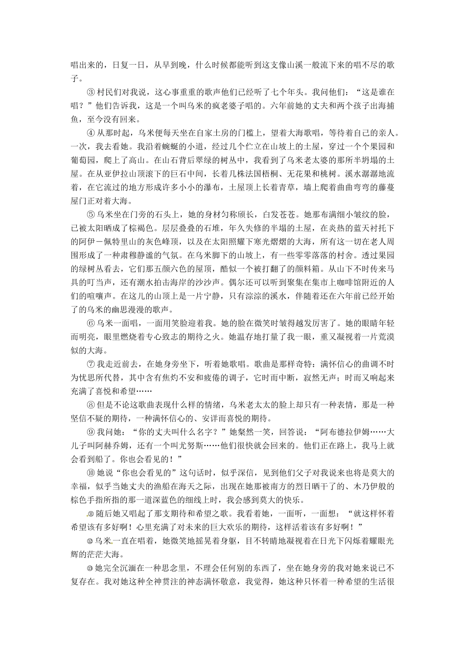 黑龙江省绥化市第九中学2013高考语文 3.1.1辨析环境描写专题复习教案_第2页