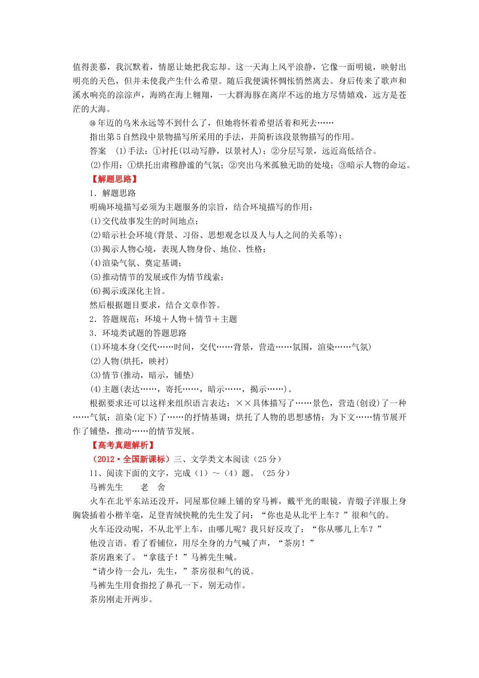 黑龙江省绥化市第九中学2013高考语文 3.1.1辨析环境描写专题复习教案_第3页