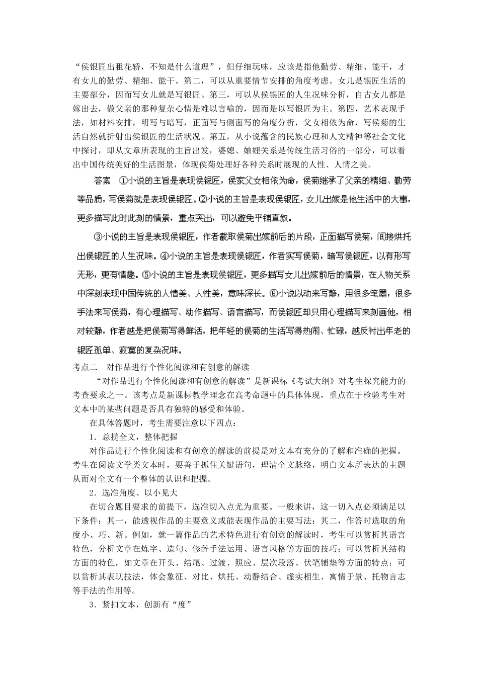 黑龙江省绥化市第九中学2013高考语文 3.1.6探究专题复习教案_第2页