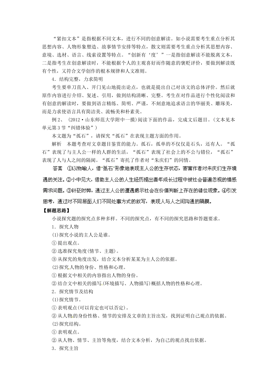 黑龙江省绥化市第九中学2013高考语文 3.1.6探究专题复习教案_第3页