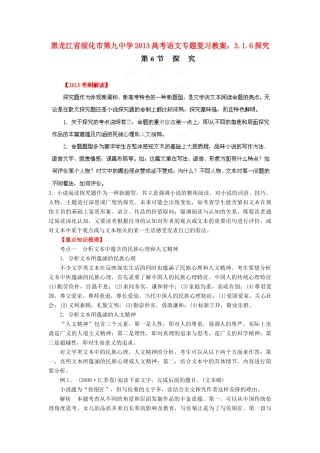 黑龙江省绥化市第九中学2013高考语文 3.1.6探究专题复习教案