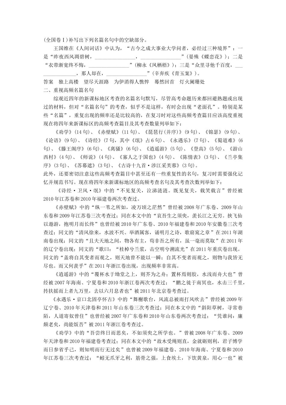 黑龙江省绥化市第九中学2013高考语文 2.3.1默写常见的名篇名句专题复习教案_第2页