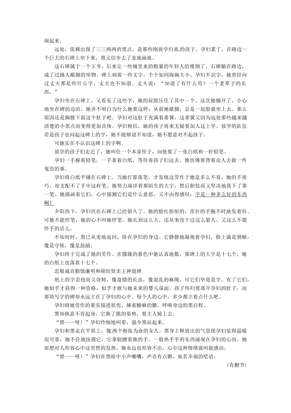 黑龙江省绥化市第九中学2013高考语文 3.1.4挖掘作品主题专题复习教案_第2页