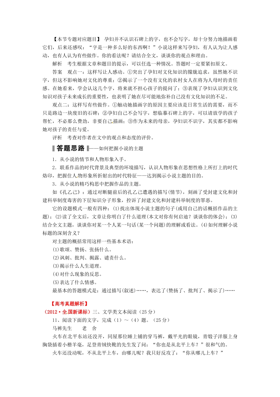 黑龙江省绥化市第九中学2013高考语文 3.1.4挖掘作品主题专题复习教案_第3页