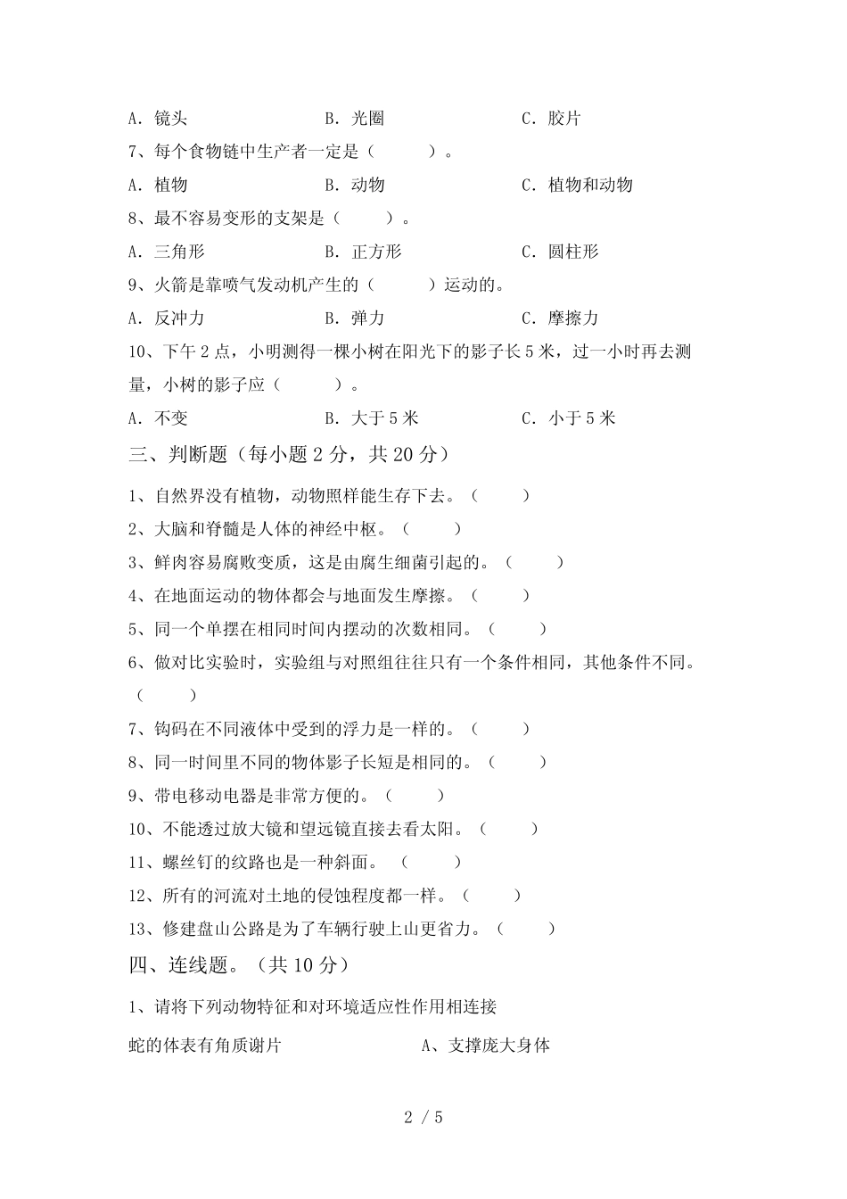 2022年教科版五年级科学下册期末试卷及参考答案 _第2页