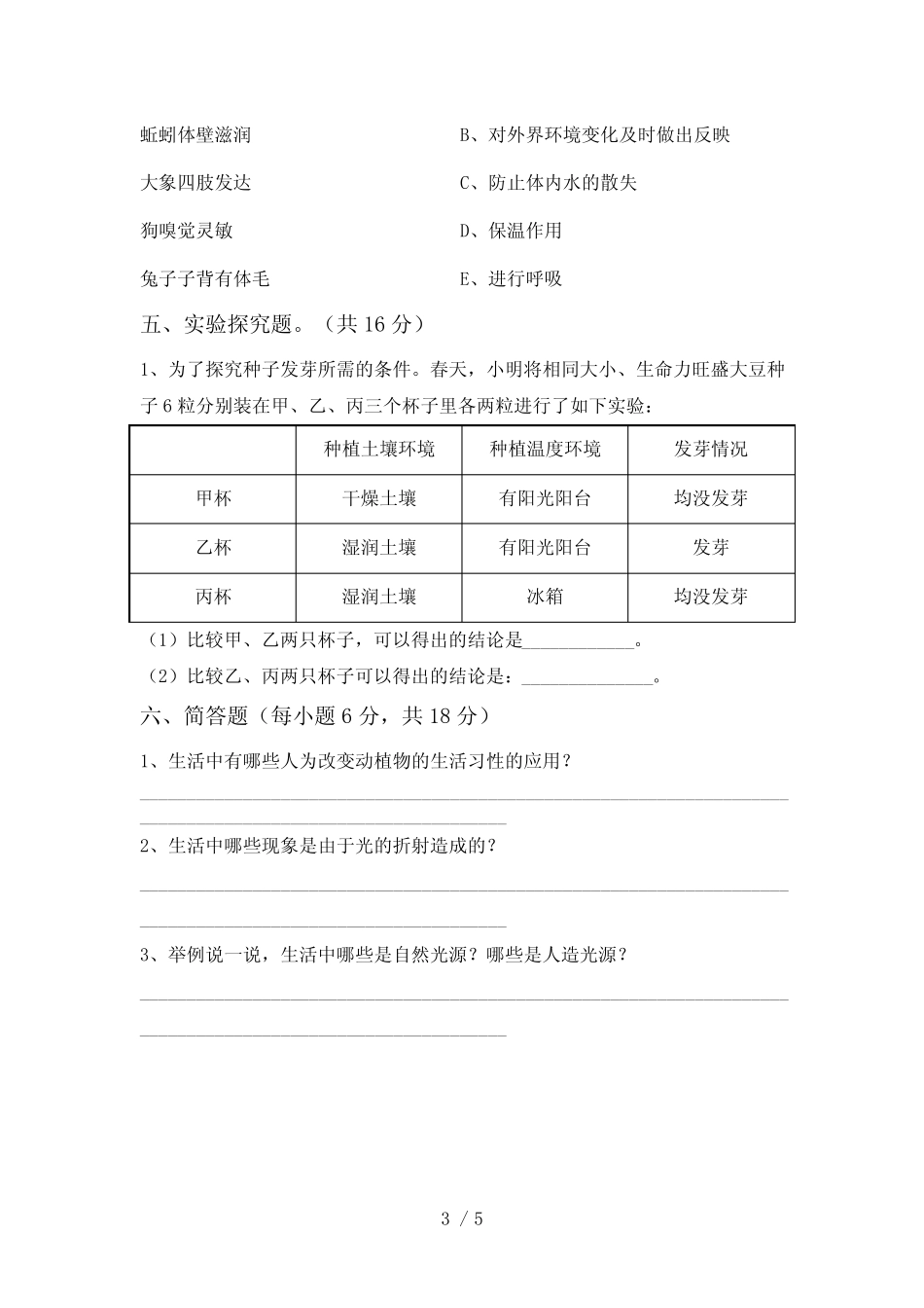 2022年教科版五年级科学下册期末试卷及参考答案 _第3页