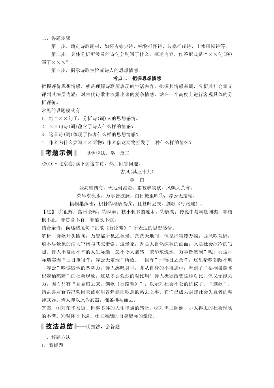 黑龙江省绥化市第九中学2013高考语文 2.2.4评价诗歌的思想内容和观点态度专题复习教案_第2页