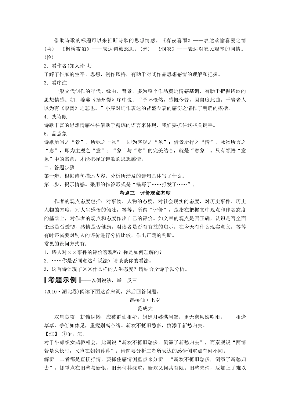 黑龙江省绥化市第九中学2013高考语文 2.2.4评价诗歌的思想内容和观点态度专题复习教案_第3页