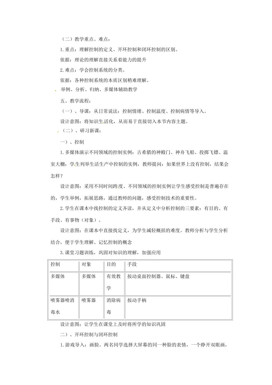 黑龙江省海林市高级中学高中通用技术《了解控制》教学设计_第2页