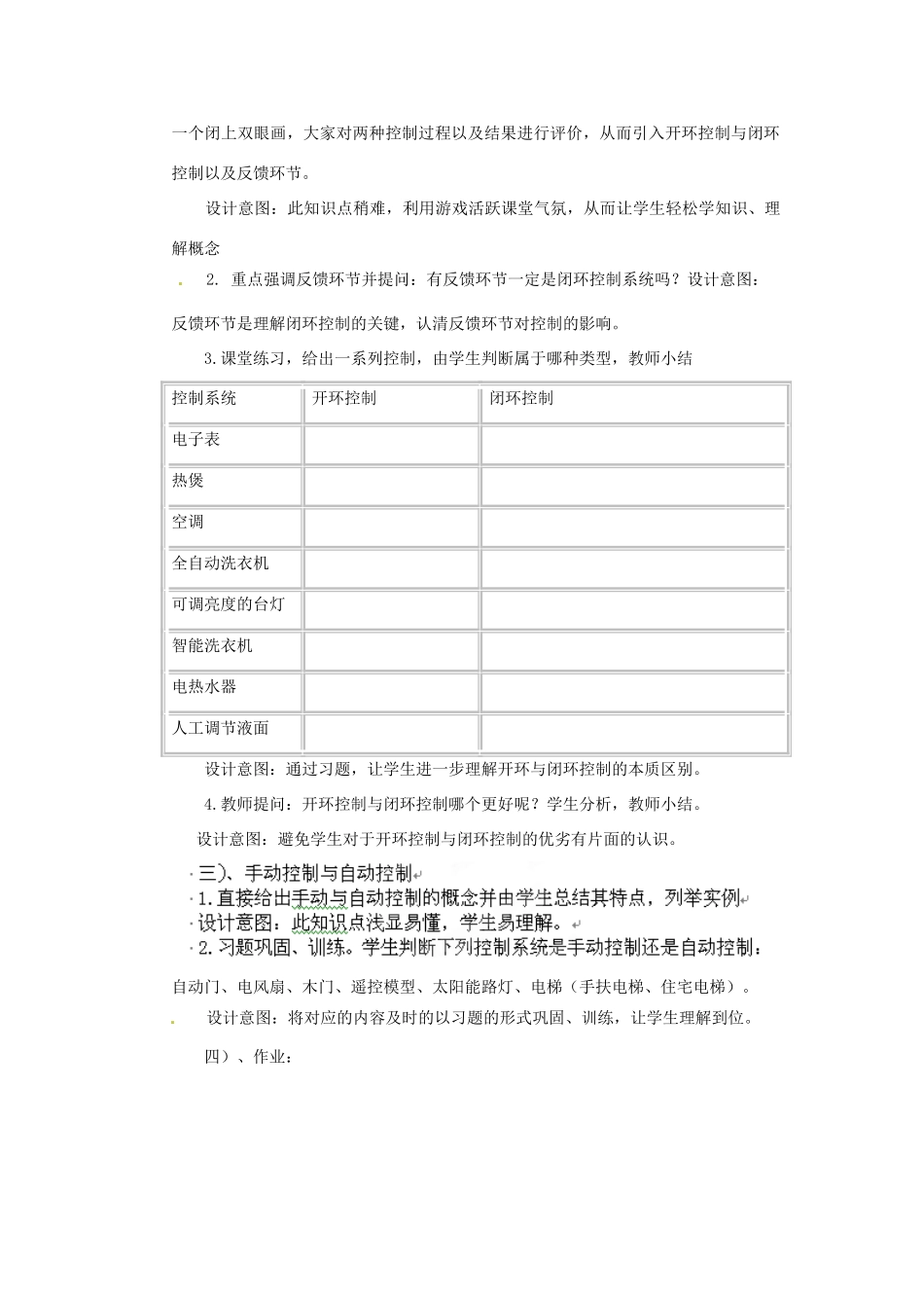 黑龙江省海林市高级中学高中通用技术《了解控制》教学设计_第3页