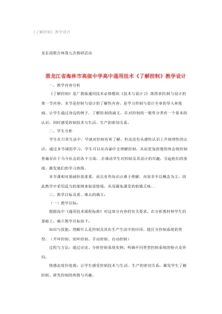 黑龙江省海林市高级中学高中通用技术《了解控制》教学设计