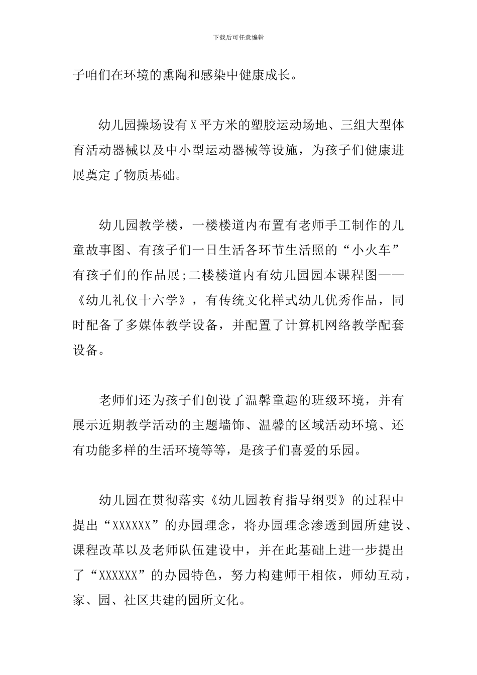 幼儿园新生家长会园长发言稿_第2页