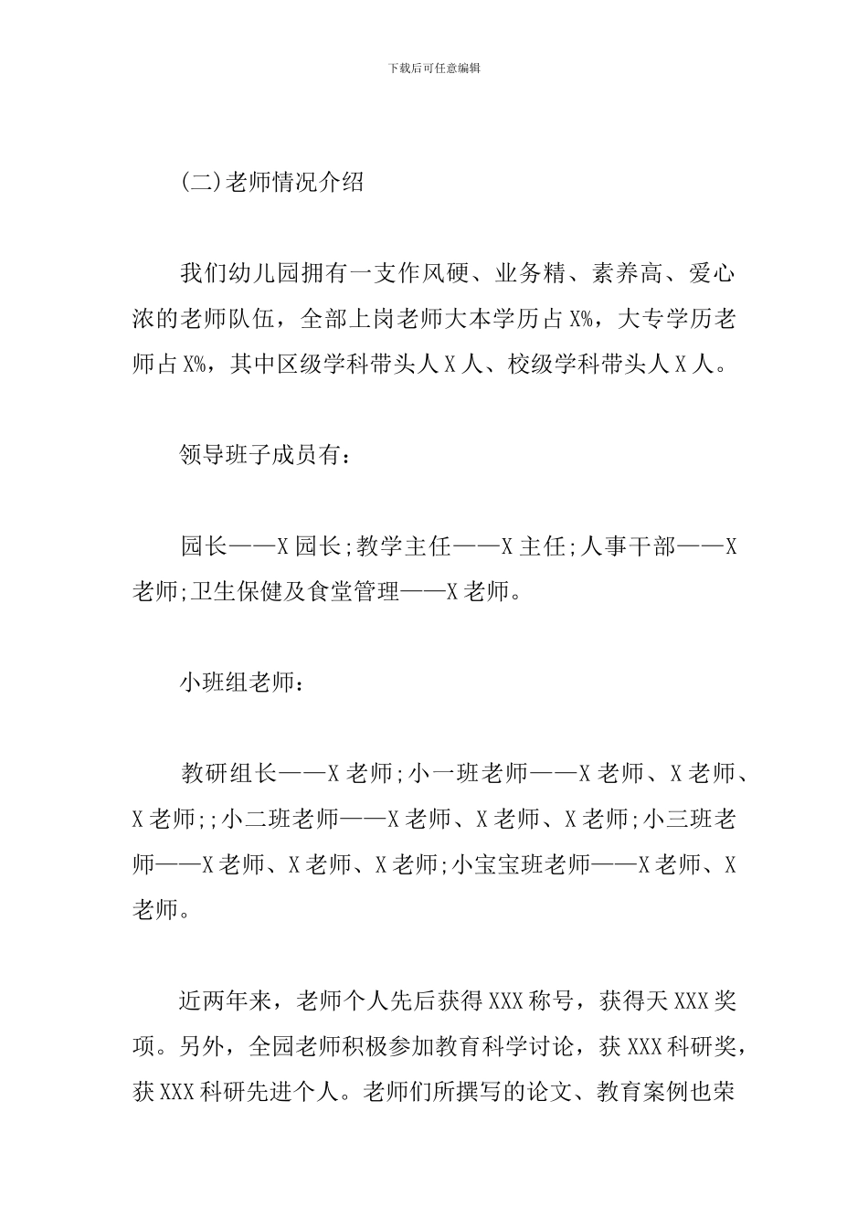 幼儿园新生家长会园长发言稿_第3页