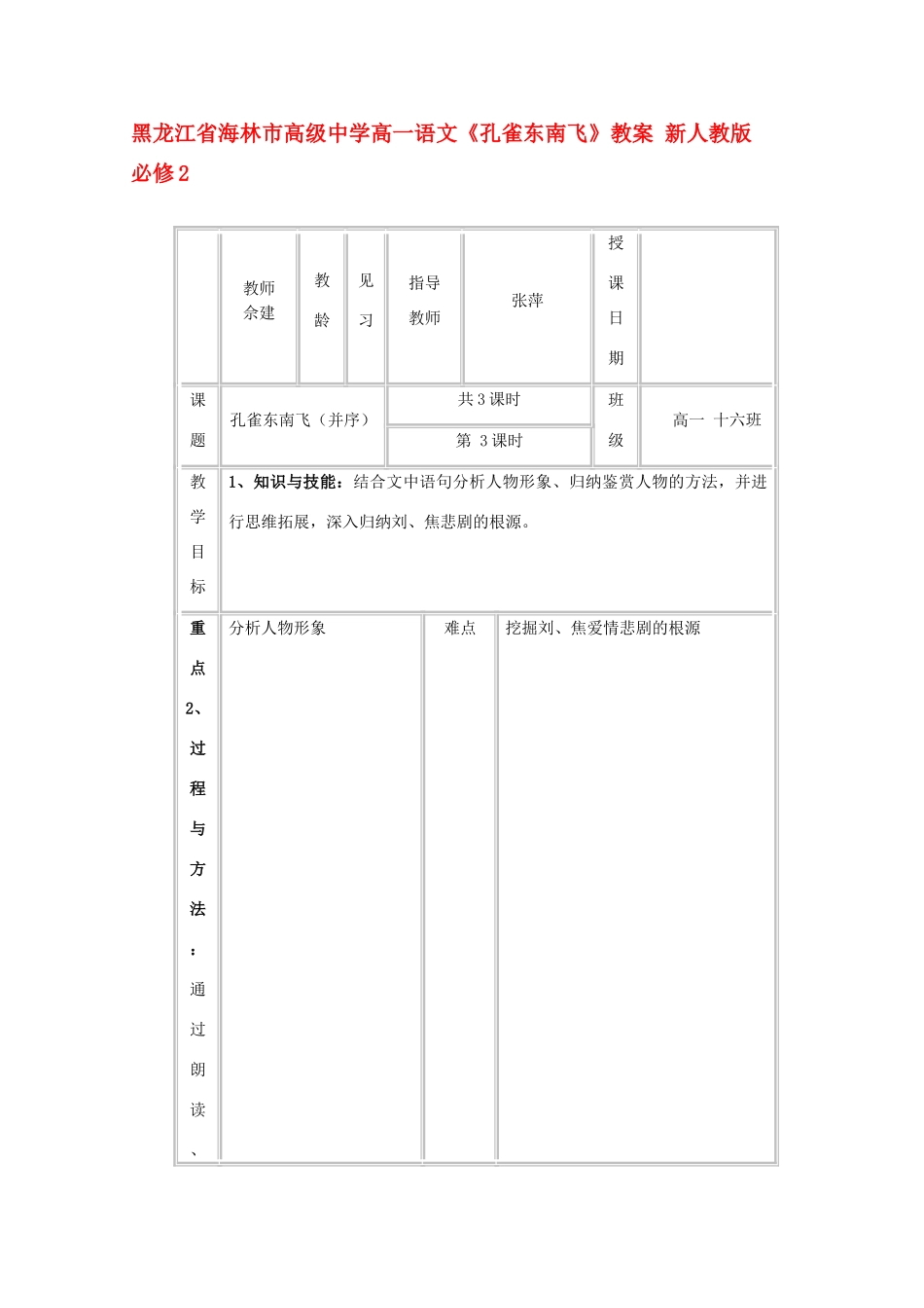 黑龙江省海林市高级中学高中语文《孔雀东南飞》教案 新人教版必修2_第1页