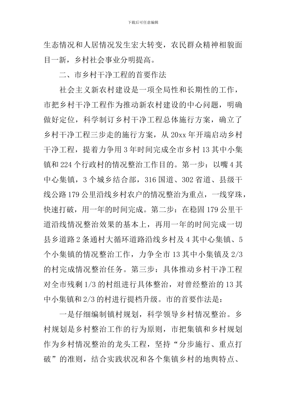 学习农村清洁工程考察报告_第2页