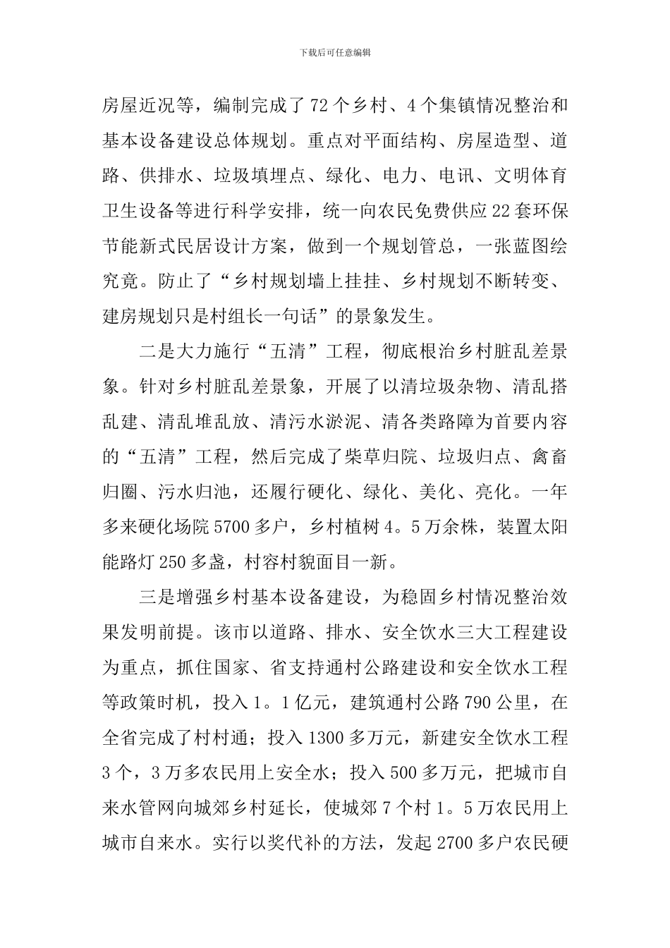 学习农村清洁工程考察报告_第3页