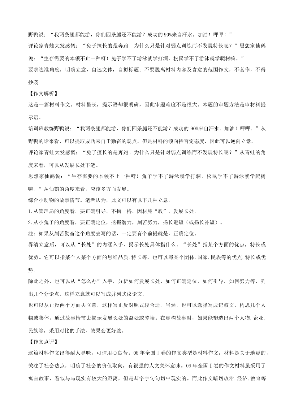 黑龙江省榆林一中高三语文一轮复习 51《作文》精品教案_第2页
