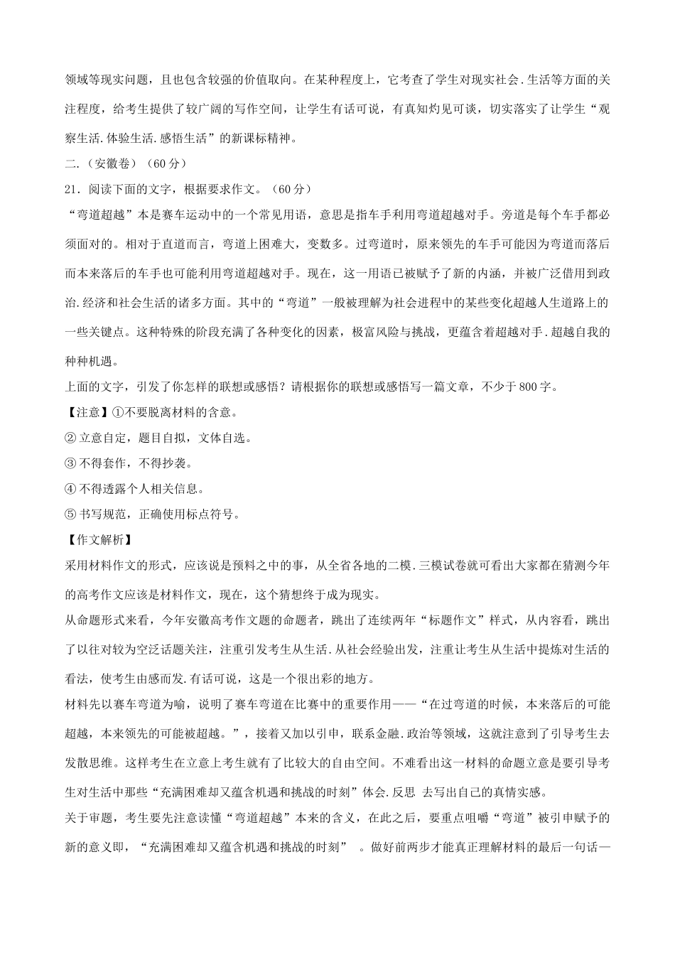 黑龙江省榆林一中高三语文一轮复习 51《作文》精品教案_第3页