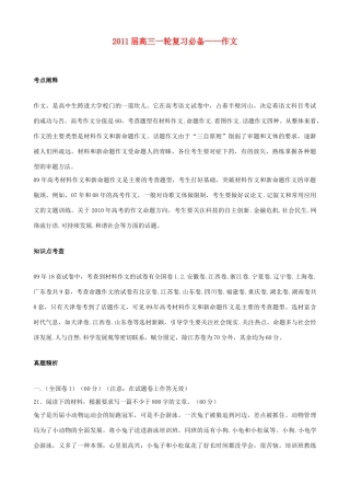 黑龙江省榆林一中高三语文一轮复习 51《作文》精品教案