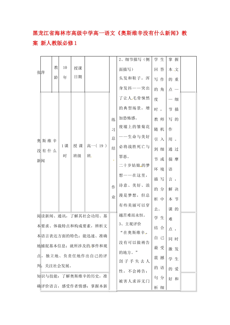 黑龙江省海林市高级中学高中语文《奥斯维辛没有什么新闻》教案 新人教版必修1_第1页