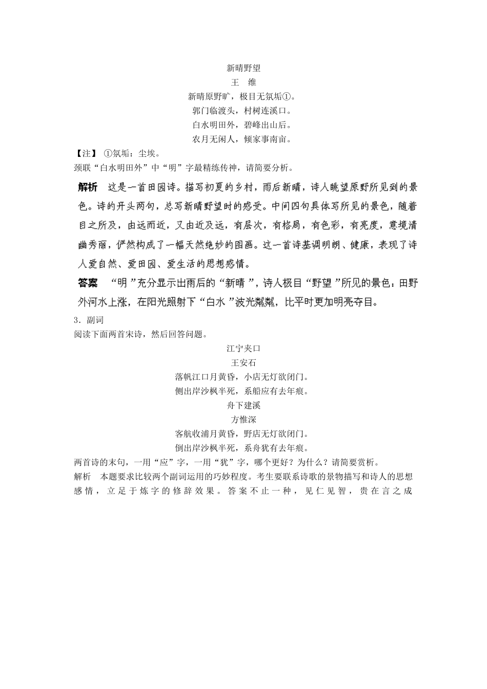 黑龙江省绥化市第九中学2013高考语文 2.2.2鉴赏诗歌的语言专题复习教案_第2页