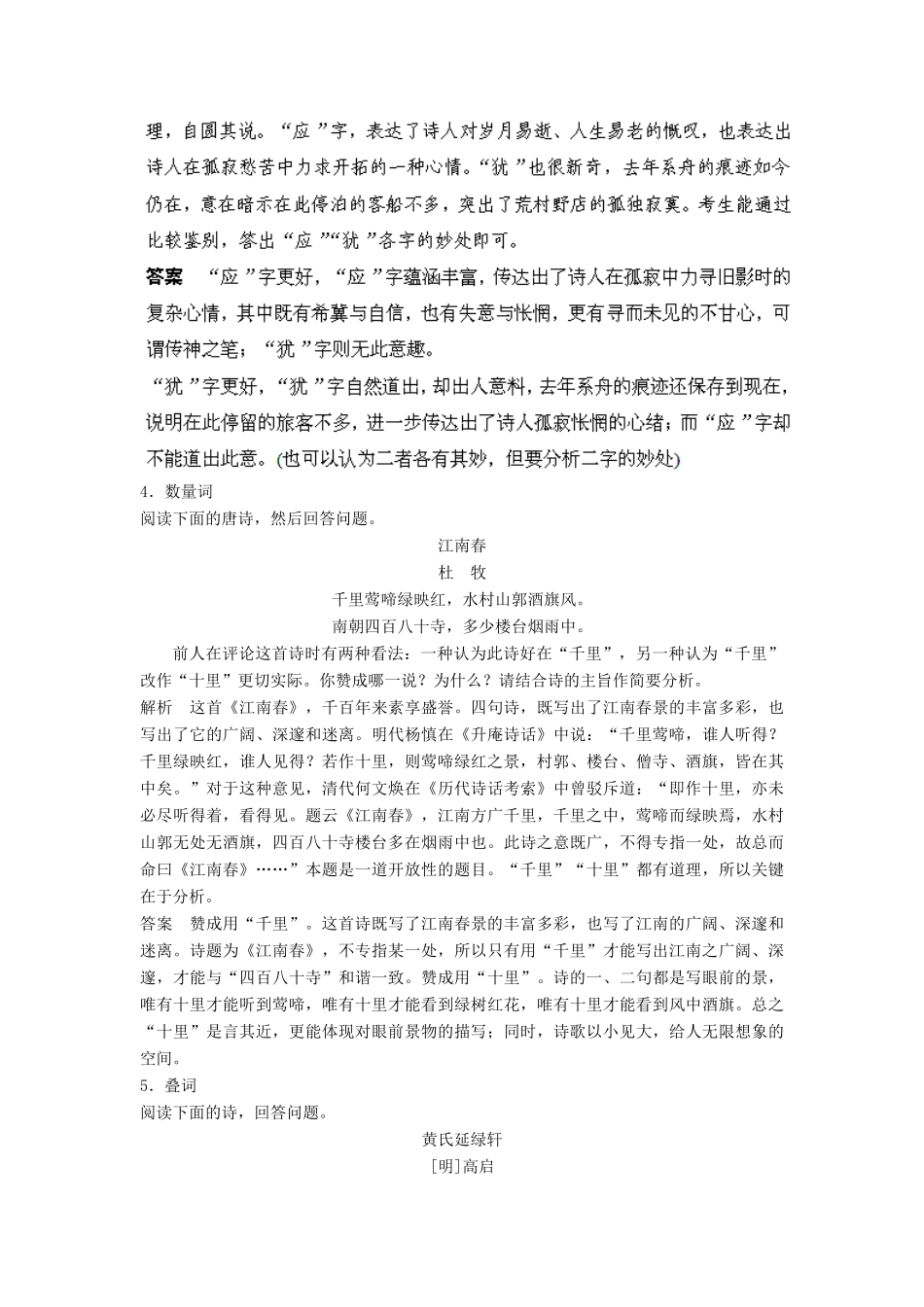 黑龙江省绥化市第九中学2013高考语文 2.2.2鉴赏诗歌的语言专题复习教案_第3页