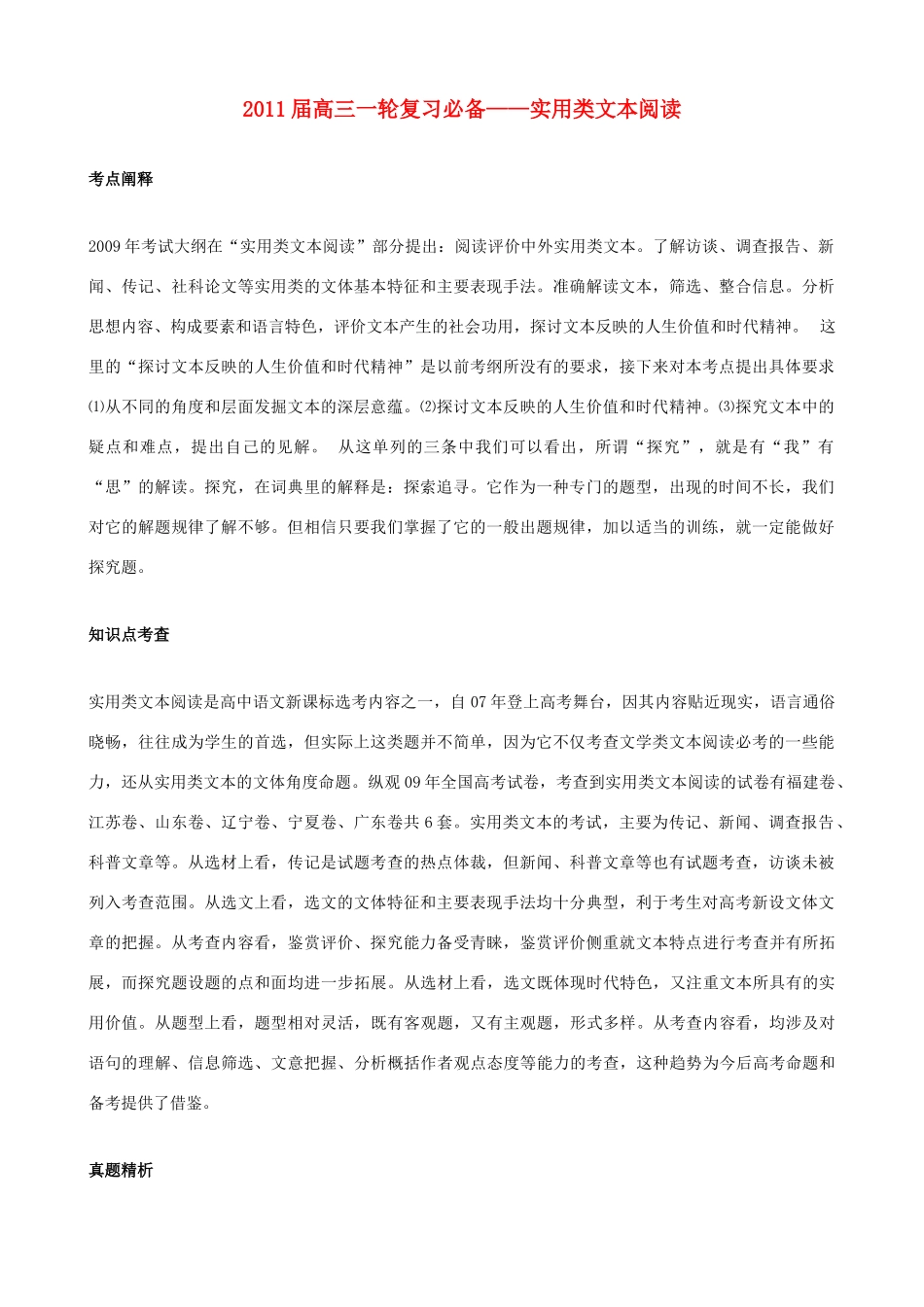 黑龙江省榆林一中高三语文一轮复习 46《实用类文本阅读》精品教案_第1页