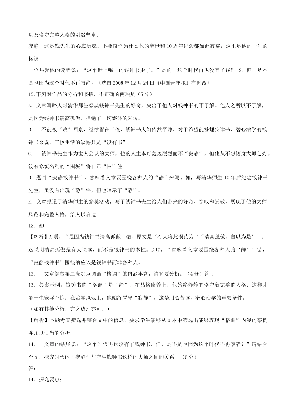 黑龙江省榆林一中高三语文一轮复习 46《实用类文本阅读》精品教案_第3页