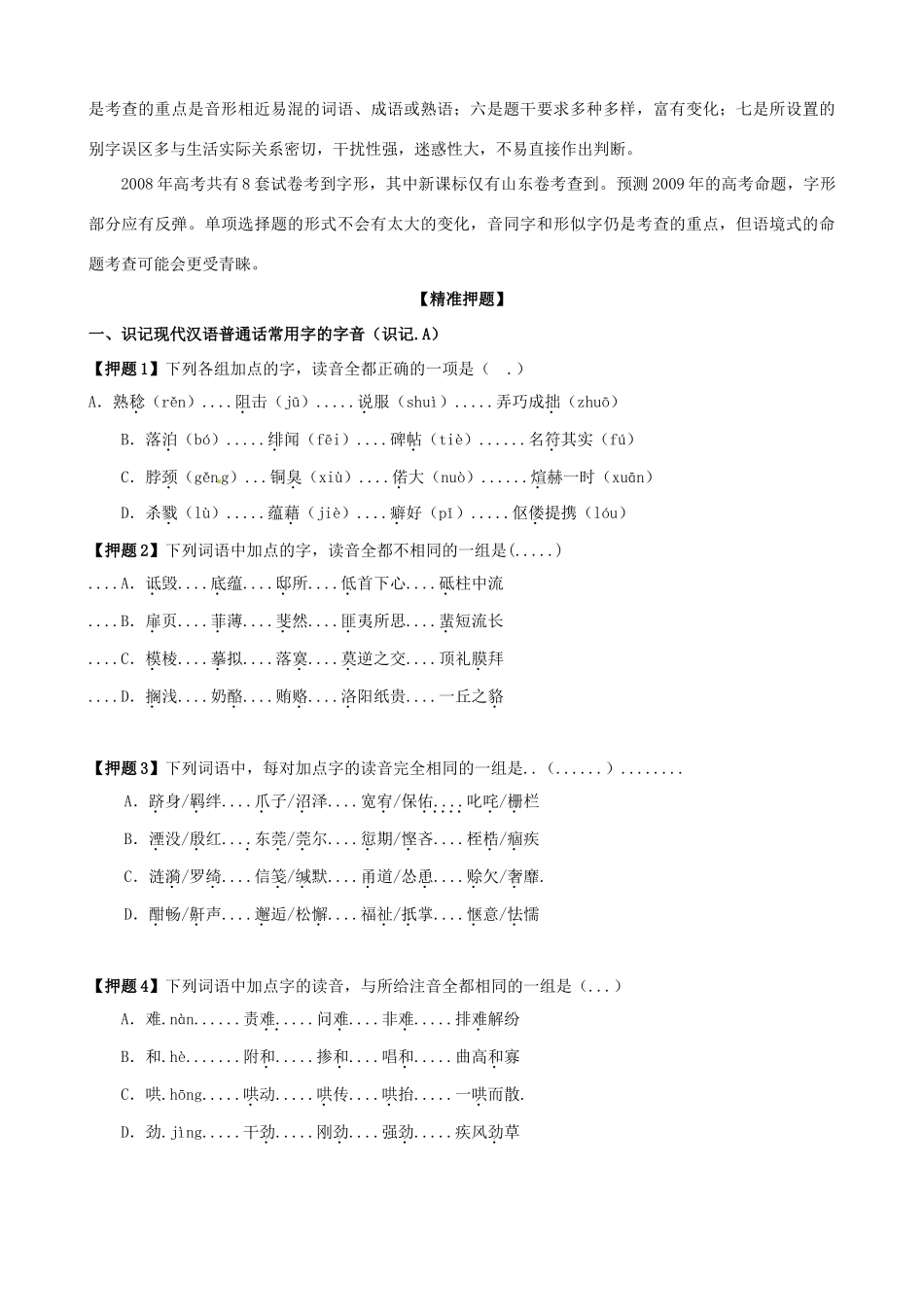 黑龙江省榆林一中高三语文一轮复习 36《语言知识（学生版）》精品教案_第2页