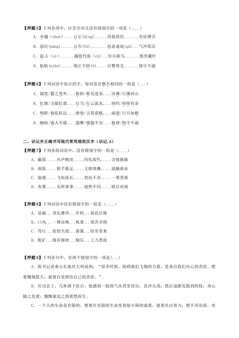 黑龙江省榆林一中高三语文一轮复习 36《语言知识（学生版）》精品教案_第3页
