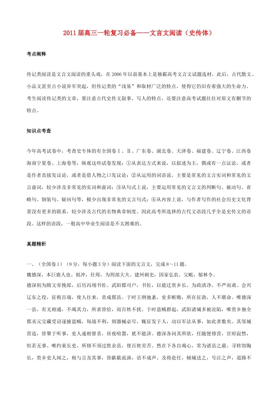 黑龙江省榆林一中高三语文一轮复习 49《文言文阅读（史传体）》精品教案_第1页