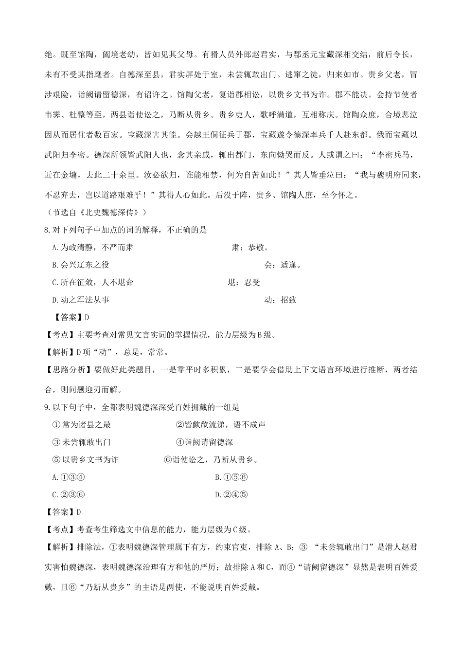 黑龙江省榆林一中高三语文一轮复习 49《文言文阅读（史传体）》精品教案_第2页