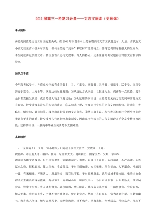 黑龙江省榆林一中高三语文一轮复习 49《文言文阅读（史传体）》精品教案