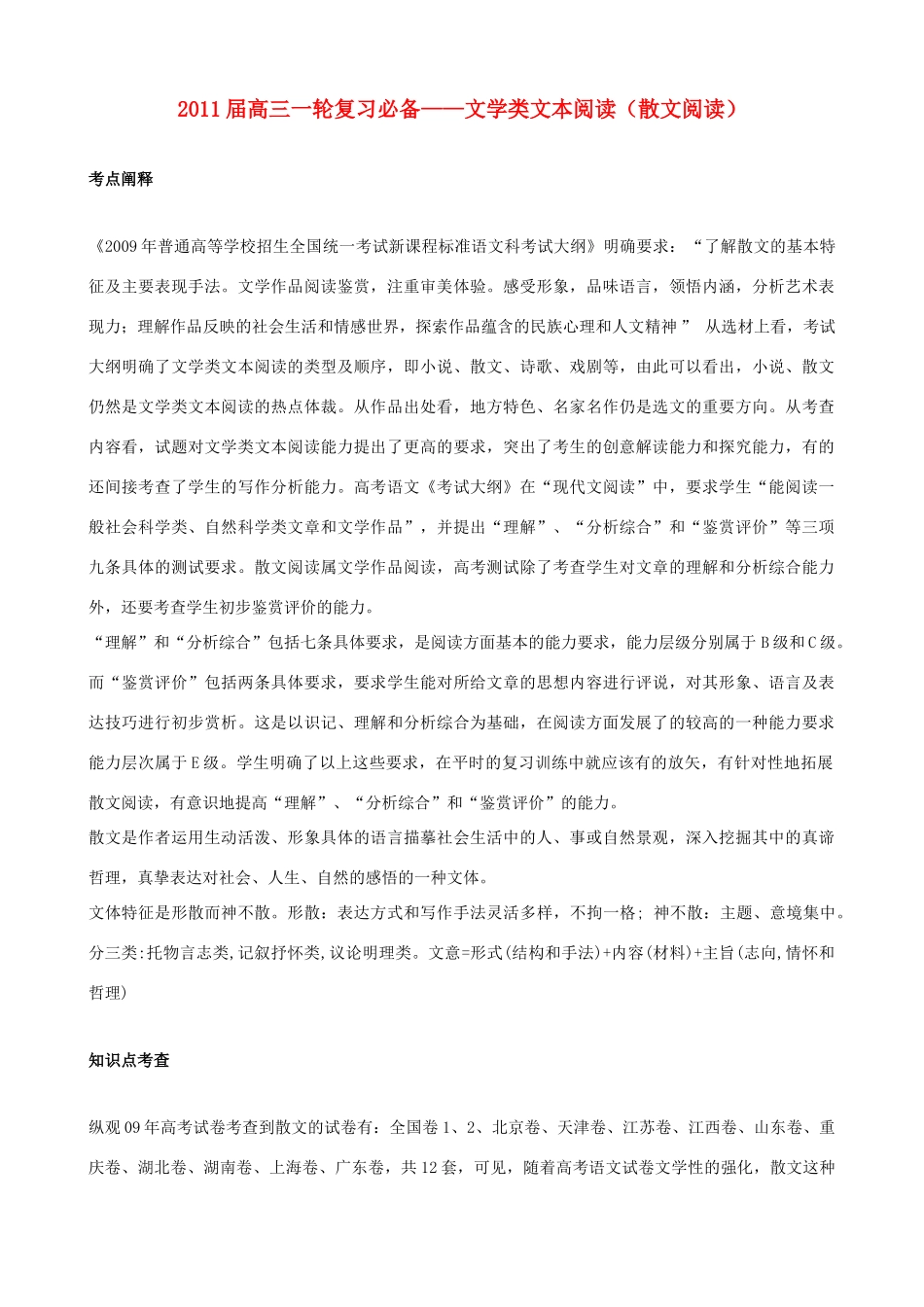 黑龙江省榆林一中高三语文一轮复习 45《文学类文本阅读（散文阅读）》精品教案_第1页