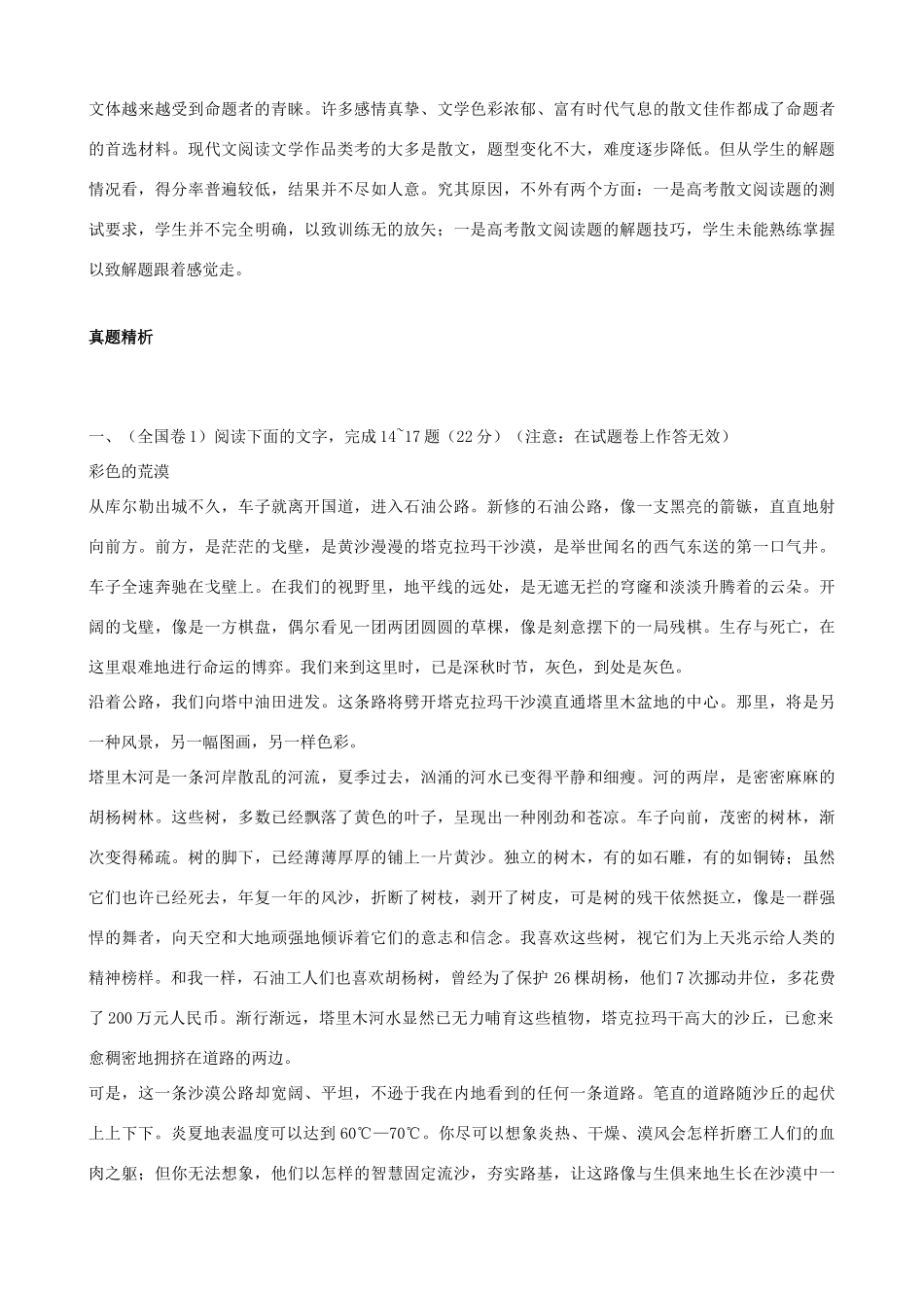黑龙江省榆林一中高三语文一轮复习 45《文学类文本阅读（散文阅读）》精品教案_第2页