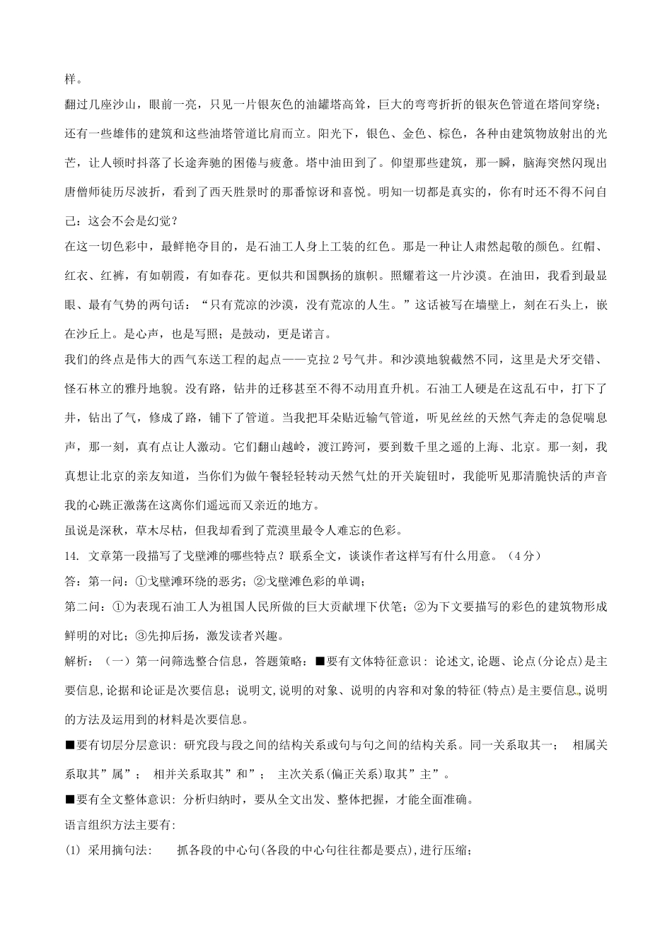 黑龙江省榆林一中高三语文一轮复习 45《文学类文本阅读（散文阅读）》精品教案_第3页